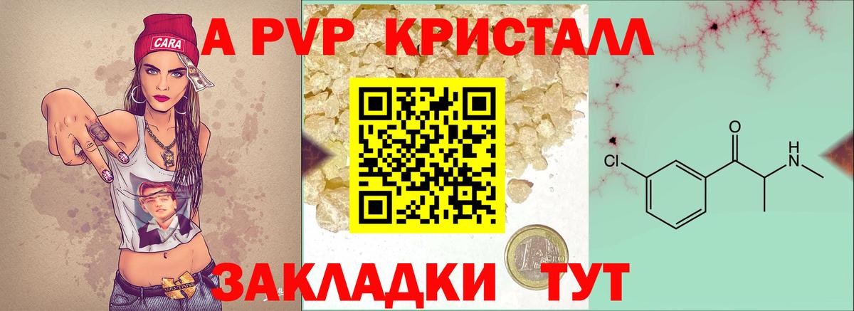 A-PVP кристаллы Тайшет