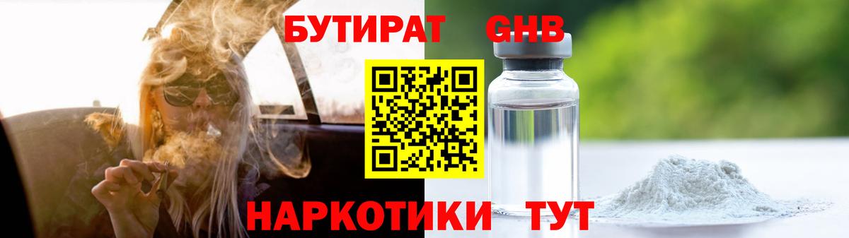 Тайшет  Бутират BDO 33%  Вход с VPN 