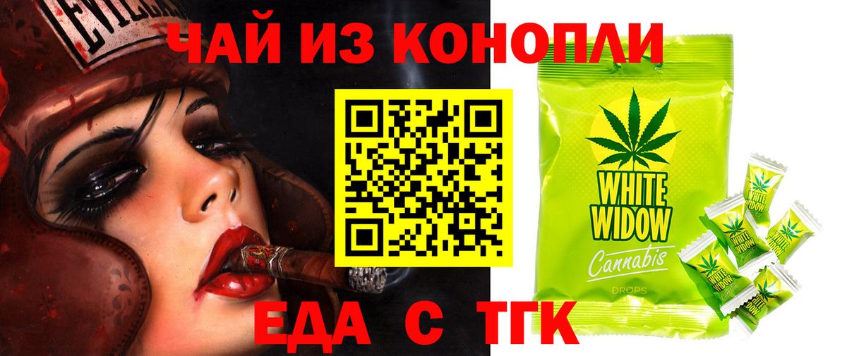Печенье с ТГК конопля  Вход с VPN  Тайшет 