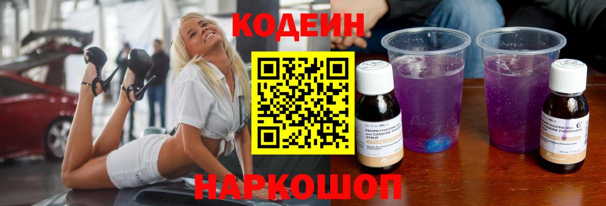 Codein Purple Drank Тайшет