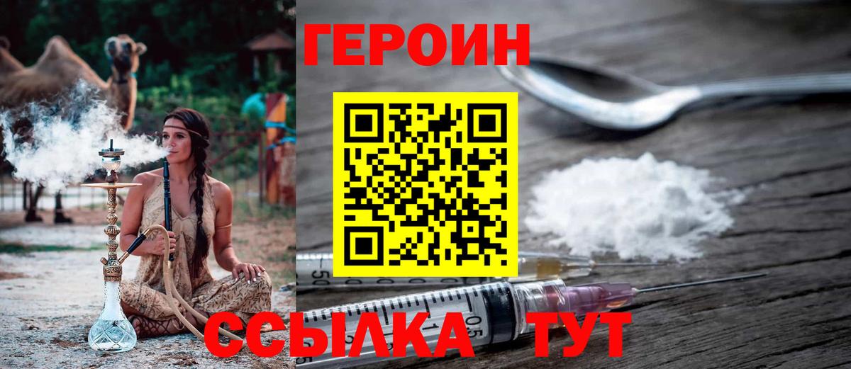 ГЕРОИН Heroin Тайшет