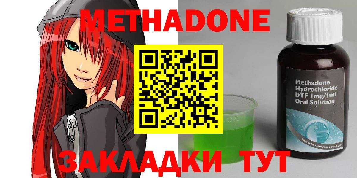 МЕТАДОН methadone Тайшет