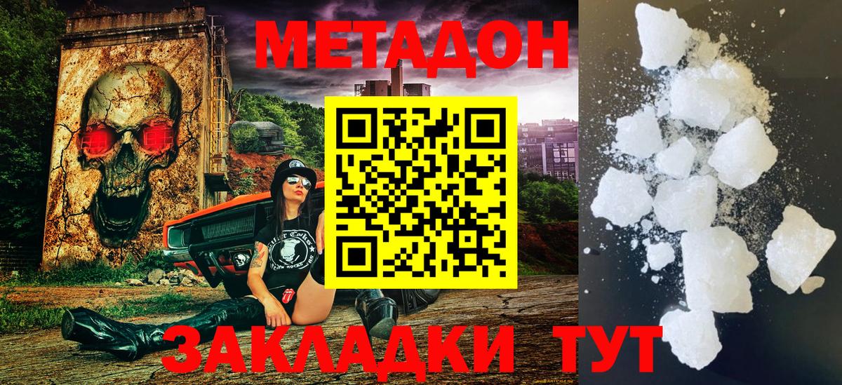 МЕТАДОН мёд  МЕТАДОН кристалл  Вход с VPN  Тайшет 